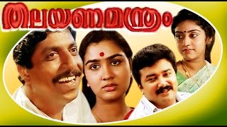 Thalayanamanthram  Malayalam Superhit Movie  Sreenivasan amp Urvashi [upl. by Hsot246]