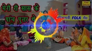 Meri re saas ke paanch putter the dj remix haryanvi song [upl. by Emanuela953]