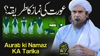 Aurat Ki Namaz Ka Tarika  Ask Mufti Tariq Masood [upl. by Eanat]