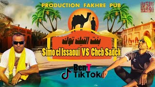 Simo el aissaoui amp cheb sadek  Bent tiktok  بنت التيكتوك [upl. by Cammy]