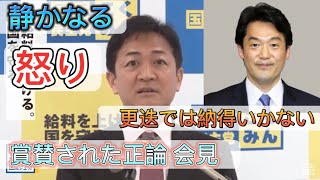 国民代表：玉木『小西議員のさらなる処分を求める』 [upl. by Eimerej]