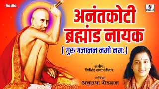 Gajanan Maharaj Songs  Anantkoti Brahmand Nayak By Anuradha Paudwal  Marathi Bhakti Geet [upl. by Rettig]