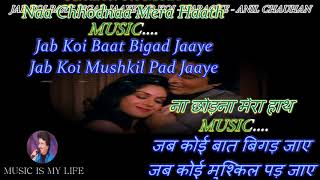 Jab Koi Baat Bigad Jaye Karaoke With Scrolling Lyrics Eng amp हिंदी [upl. by Aldo]