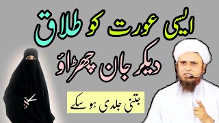 Eisi Aurat Ko Talaq Do Aur Apni Jaan Chudao  Mufti Tariq Masood  islamic Youtube [upl. by Jutta]