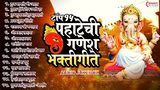 Top 15 Pahatechi Ganesh Bhaktigeete  पहाटेची गणेश भक्तीगीते [upl. by Aihsein]