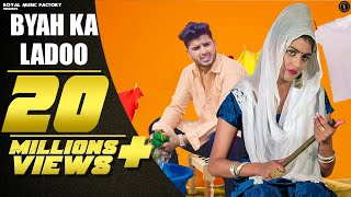 Byah Ka Ladoo  Sumit Kajla Sonika Singh  Vishavjeet Choudhary  New Haryanvi Songs Haryanavi 2019 [upl. by Elehcin957]